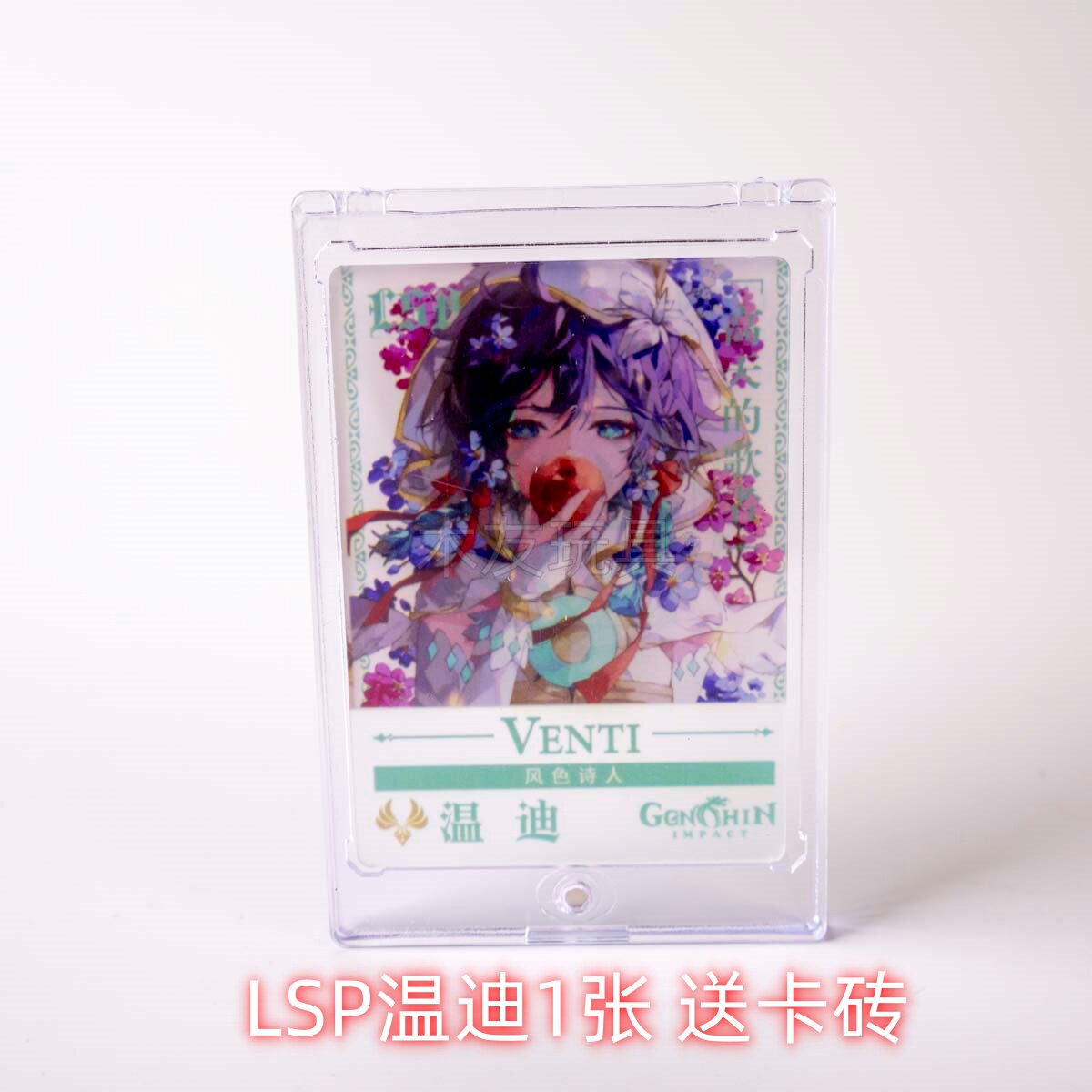 米卡原神卡片lsp亚克力透明卡单卖雷电将军钟离散兵稀有卡砖卡牌