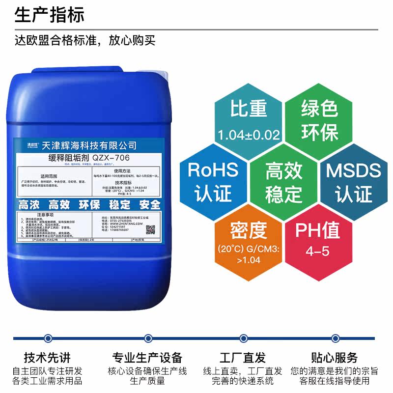 清滋炫25kg反渗透中央缓蚀阻垢剂 清滋炫多用途清洁剂