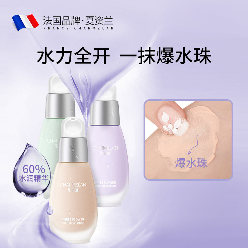 夏资兰防晒遮瑕三合一女打底隔离霜 charmzlan夏资兰隔离/妆前
