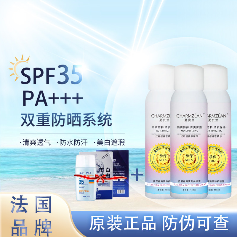  charmzlan夏资兰防晒霜