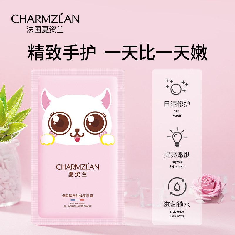 法国夏资兰猫爪嫩白双手细纹霜手膜 charmzlan夏资兰手膜