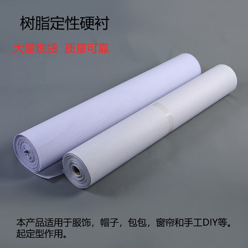 树脂胶硬衬领衬客厅窗幔烫衬粘衬白色定型包包衬布粘衬单面带胶水 - 图0