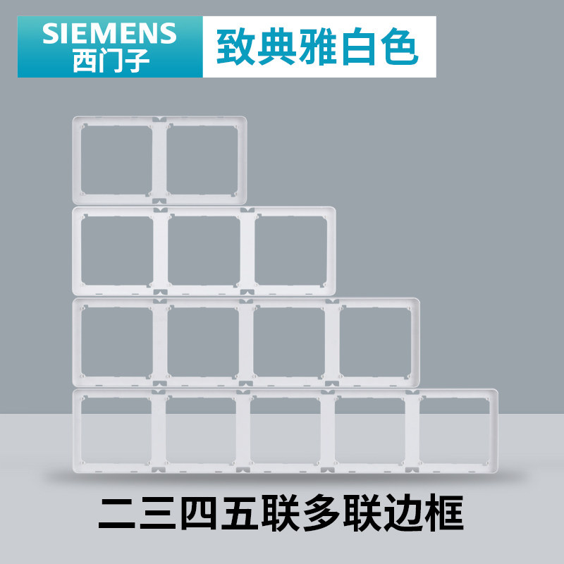 西门子致典雅白色开关插座面板家用86型二三四五联多联边框_虎窝淘