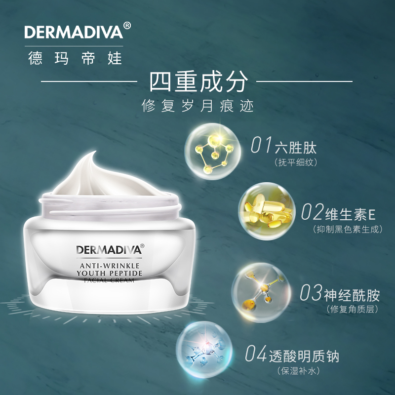 六胜肽抗皱保湿霜提拉紧致淡化细纹抗衰老补水活肌面霜 DERMADIVA 六胜肽抗皱保湿霜提拉紧致淡化细纹抗衰老补水活肌面霜 DERMADIVA