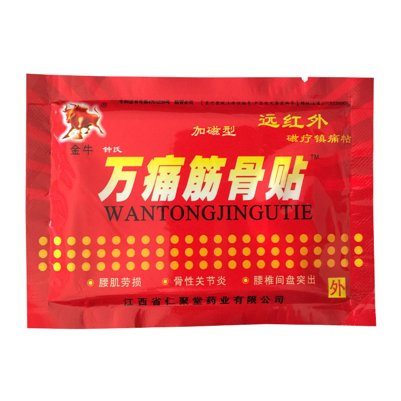 正品金牛万痛筋骨贴远红外镇痛贴 福健医疗器械膏药贴（器械）