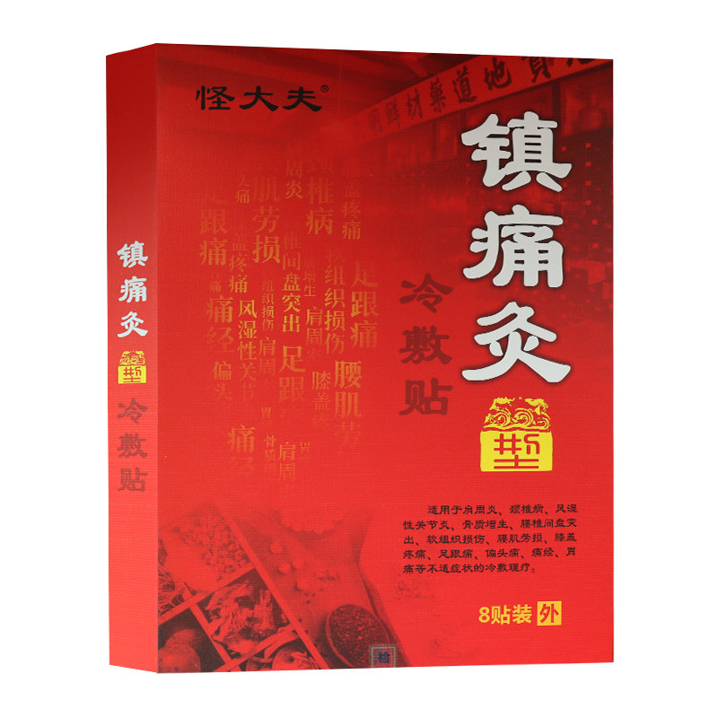 怪大夫镇痛灸型风湿性关节炎颈椎病 福健医疗器械膏药贴（器械）