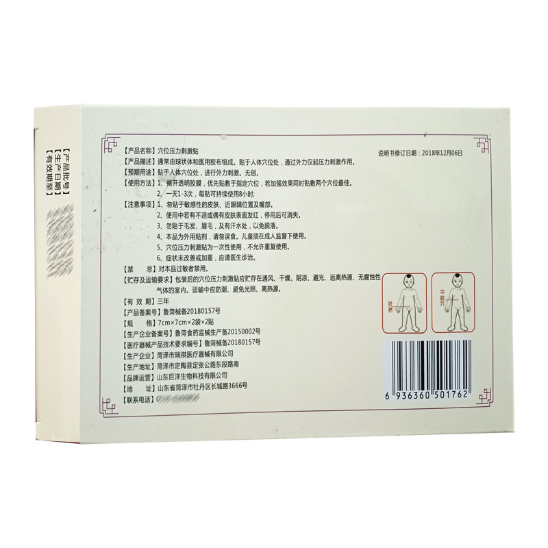 小儿肠胃贴宝宝肚脐穴位贴拉肚子 福健医疗器械膏药贴（器械）