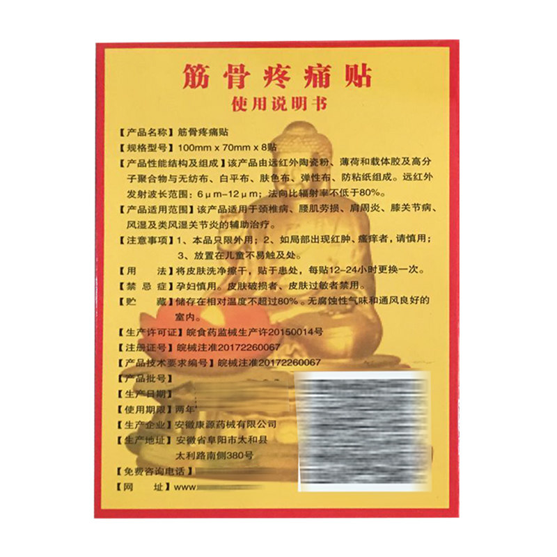 康源阳光少林颈肩腰腿肩周万佛贴 福健医疗器械膏药贴（器械）