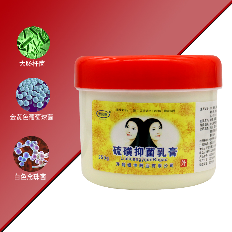 【正品销售】硫磺抑菌乳膏250g  洗头洗发沐浴硫磺软膏 - 图1