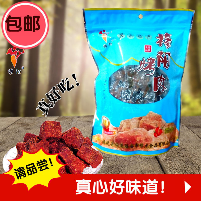 宁德福安特产400g 芽诺猪肉类