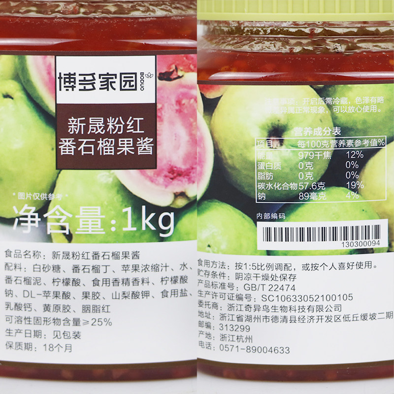 博多家园新晟粉红番石榴荔枝果酱 芽诺果酱