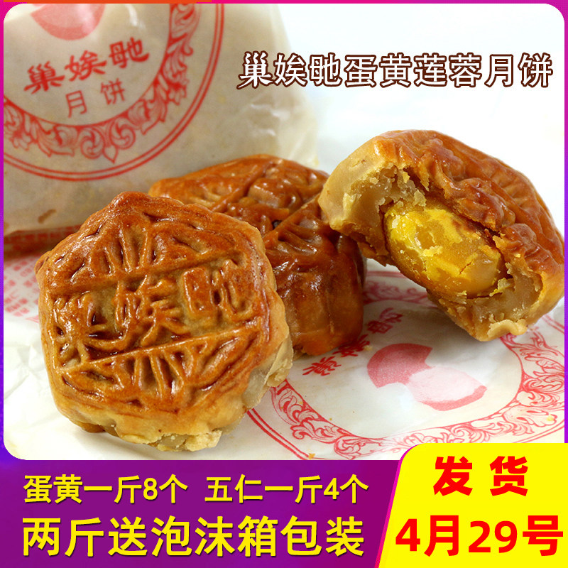  芽诺月饼