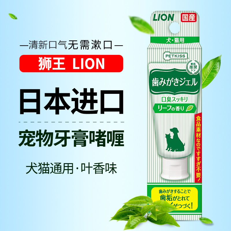 狮王宠物牙膏牙刷套装清洁猫咪洁牙除口臭刷牙可食用狗狗去牙结石 - 图2