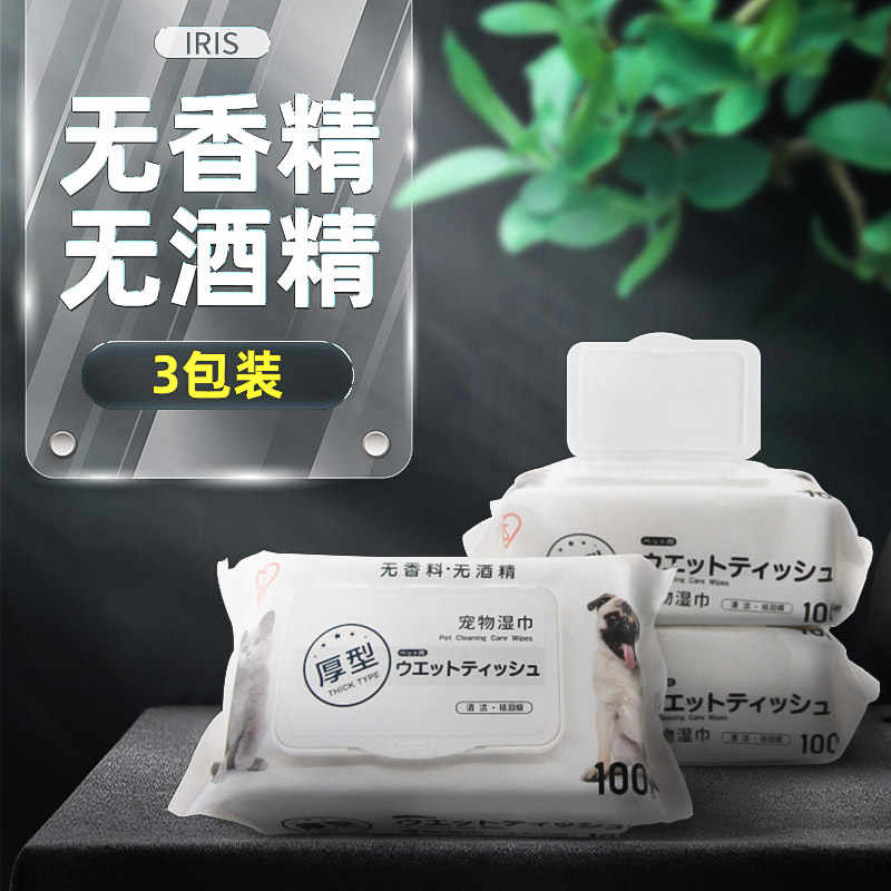 宠物消毒湿巾 新人首单立减十元 21年8月 淘宝海外