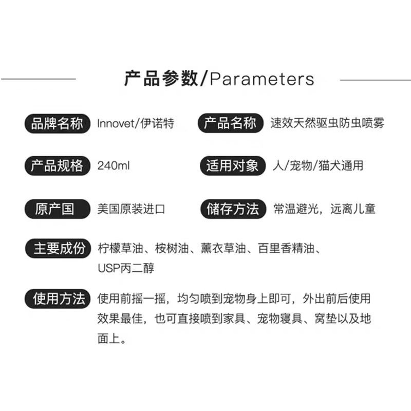 美国伊诺特驱虫喷雾宠物狗狗体外驱蚊防虫跳蚤药外出遛狗喷剂犬用 - 图2