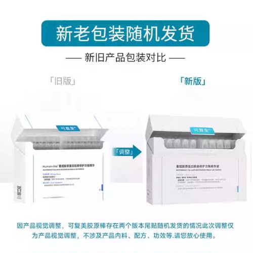 可复美胶原棒次抛精华2.0可复美大次抛胶原棒补水保湿精华液 - 图0