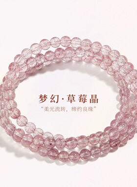 古里雅草莓晶串珠轻奢手链高级感