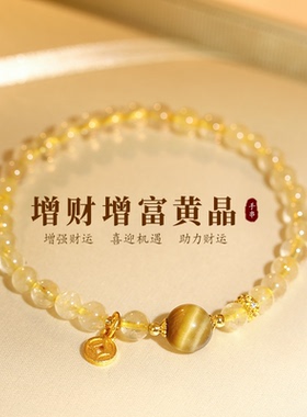 古里雅黄水晶钱币手链高级感