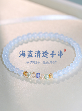 古里雅海蓝宝水晶串珠手链高级感