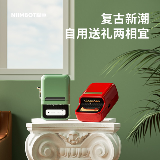 Jingchen household waterproof self-adhesive label printer