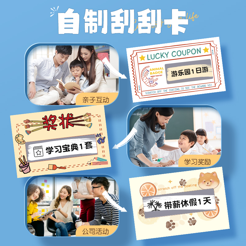 【B系列刮刮乐】精臣B21/B3S/B1标签机年会抽奖券定制创意diy婚礼奖励券学生成长激励表扬卡兑换券涂层贴-图0