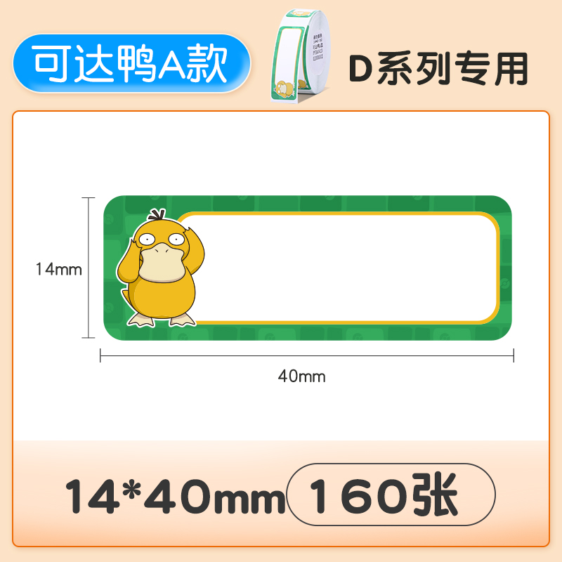 【D系列宝可梦】精臣D11/D110/D101/H1打印纸臣小印家用手账皮卡丘卡通幼儿园姓名贴彩色不干胶热敏标签纸-图2