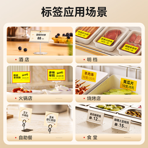 【B系菜品标签】精臣菜名标价牌冰箱防水防油自助明档菜品价格牌logo定制B1/B31/B3S/B21食品不干胶标签贴纸 - 图2