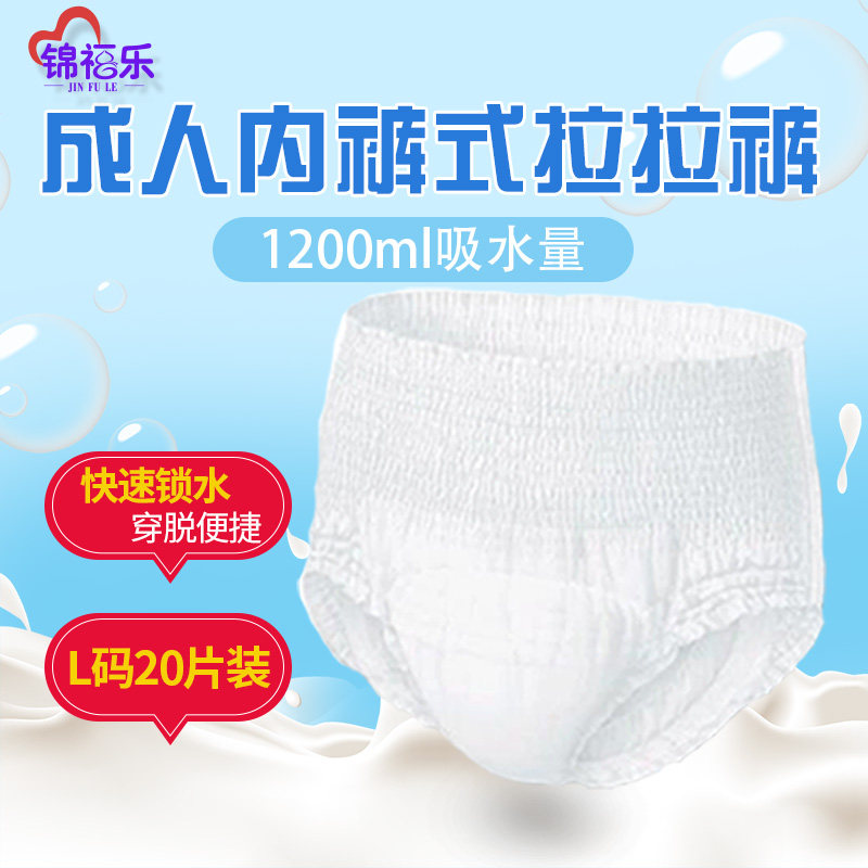 锦福乐成人男老年人女l码20拉拉裤 锦福乐成人用纸尿护理用品