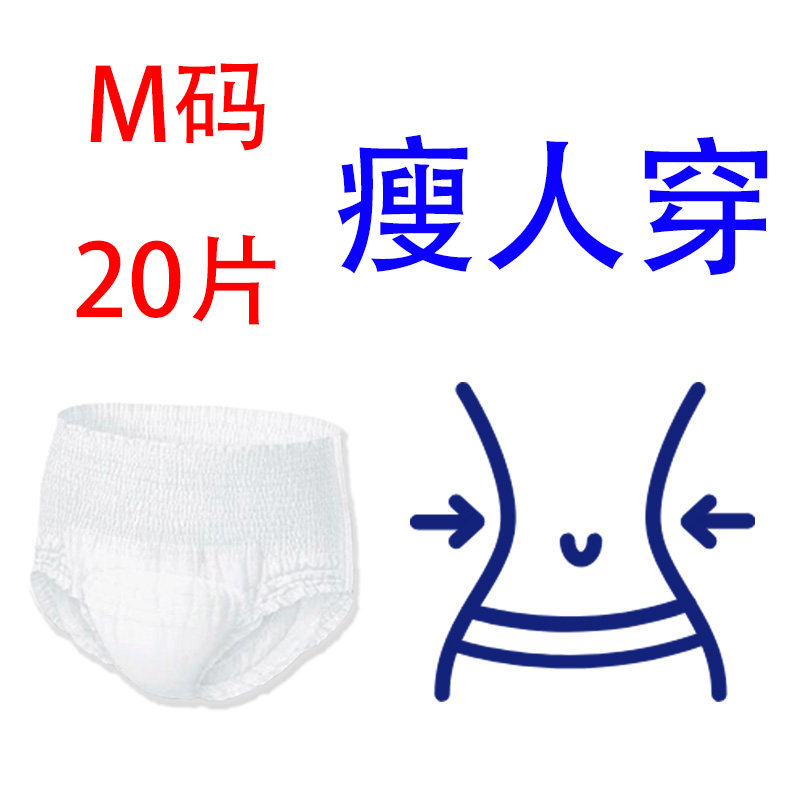 锦福乐成人大人m码产妇瘦女拉拉裤 锦福乐成人用纸尿护理用品