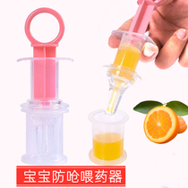 Feeding drug theorizer baby anti-choking drink water baby toddler type feeding water medicine straws children