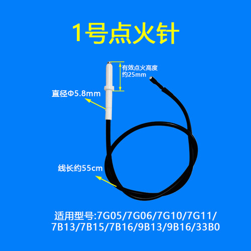 适合老板燃气灶配件7B13  9B28 9B52点火针57B0 7B26陶瓷打火针 - 图0