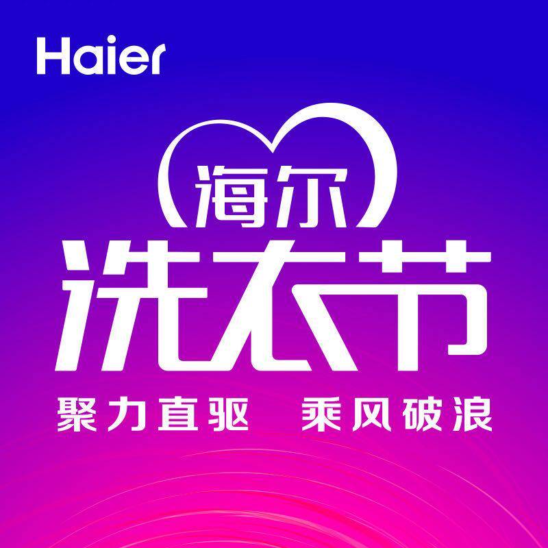 haier /海尔直驱全自动波轮洗衣机 海尔中合世纪洗衣机