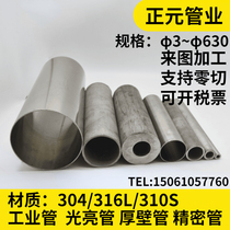 304 stainless steel tubing 316L stainless steel seamless pipe sub industrial thick wall pipe precision pipe zero-cut machining