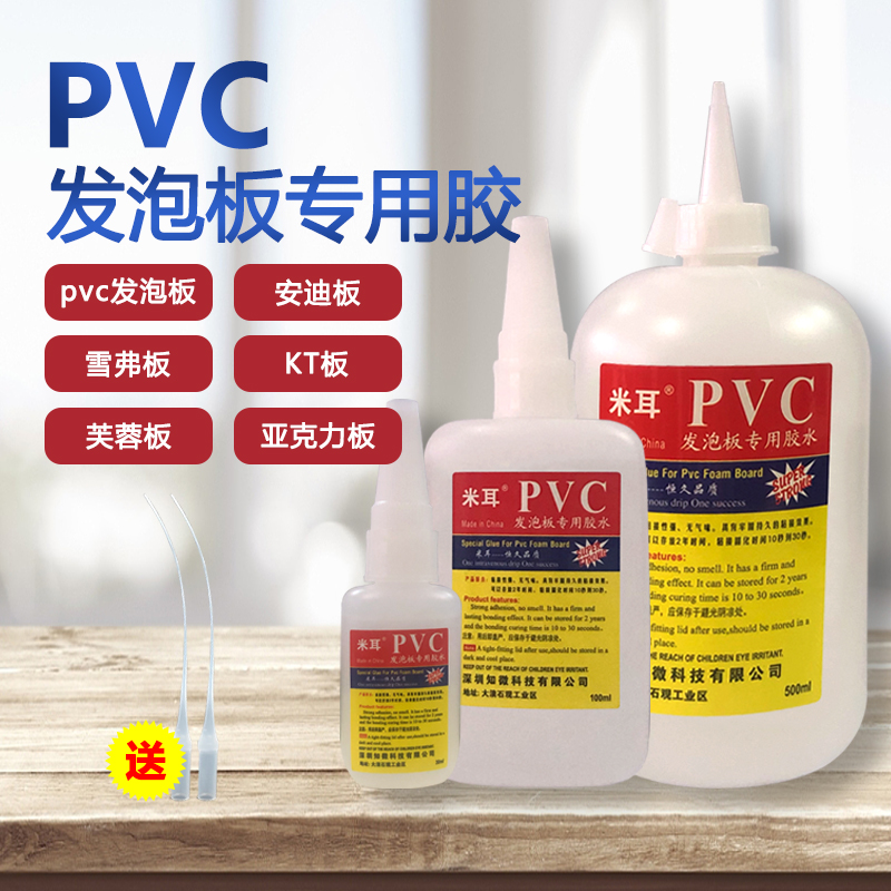 米耳pvc发泡板胶水雪弗板专用胶水安迪板木材diy石头pc耐力板ps板金属陶瓷古董花瓶木头kt板粘合剂建筑模型 - 图1