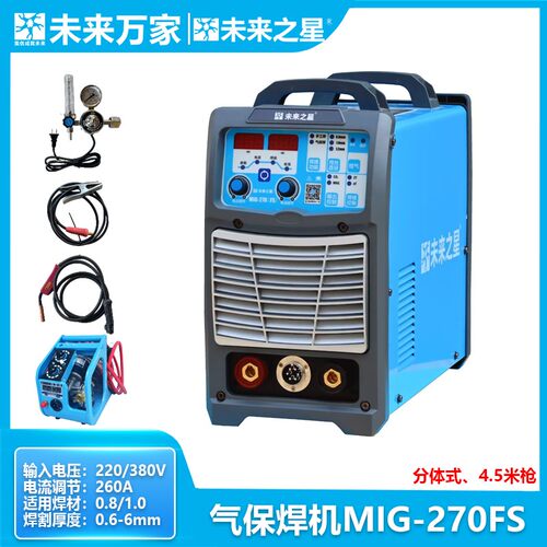 未来之星气保焊机MIG-200 270 350 500  工业级汽保焊机 未来万家 - 图0