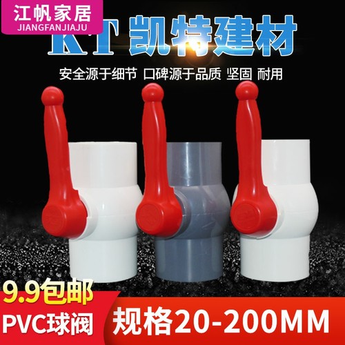 PVC给水球阀 阀门 开关给水管配件20 25 32 40 50 63 75 90 110 - 图0