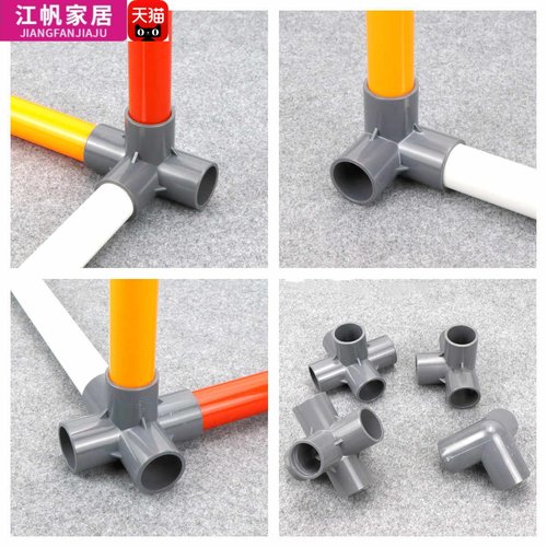 PVC水管4分20立体三通135度管件25玩具DIY正方体架子324050四通五 - 图1