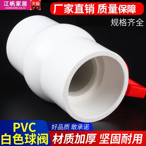 PVC给水球阀 阀门 开关给水管配件20 25 32 40 50 63 75 90 110 - 图2