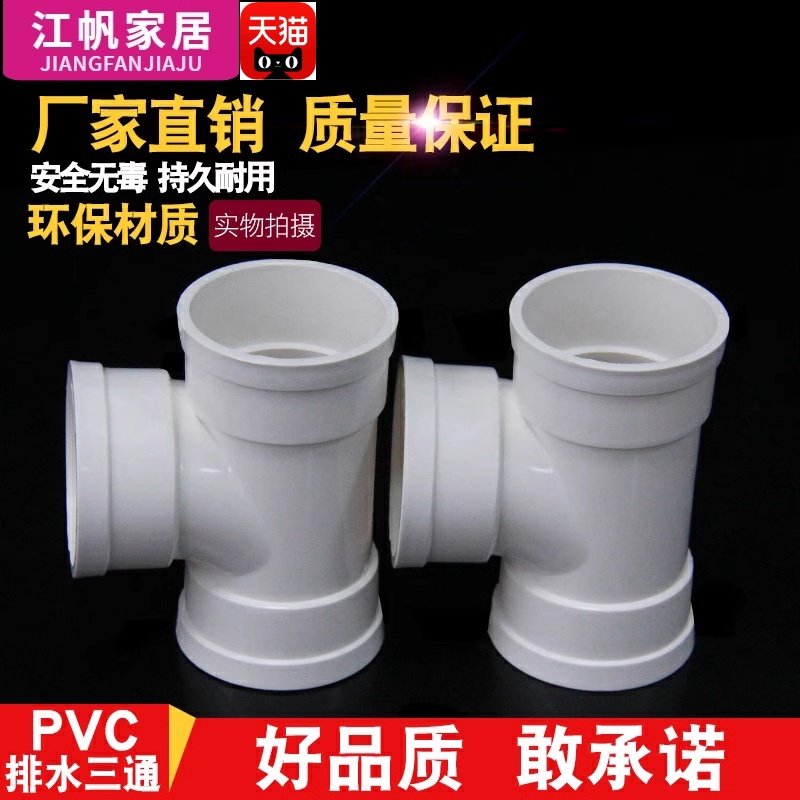 PVC三通 接头排水管顺水 异变径下配件50 75 110 160 200 250 315 - 图2