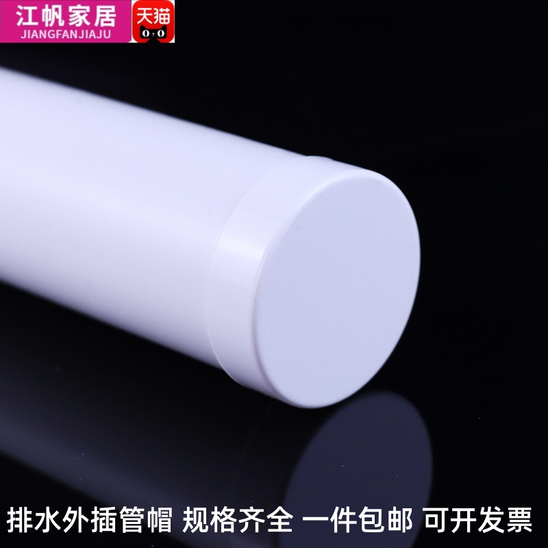 PVC外插排水管帽内插管堵钢管保护盖堵头50盖子90闷头125 110 160 - 图0