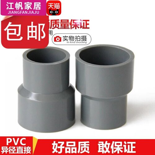PVC变径大小头异径给水直接110配件转换接头塑料20直通头25 32 50 - 图1
