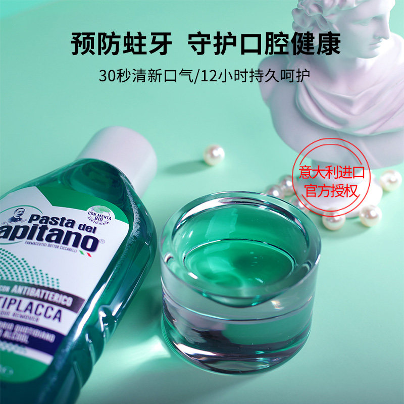 德康美消炎抗菌口臭孕妇漱口水 pastadelcapitano名责专卖漱口水