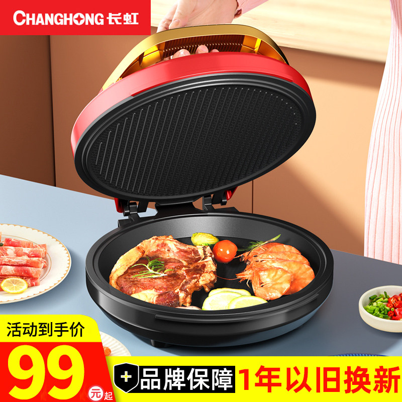 长虹新款家用双面加热全自动烤肉机 长虹亦泰电饼铛/可丽饼机/薄饼机
