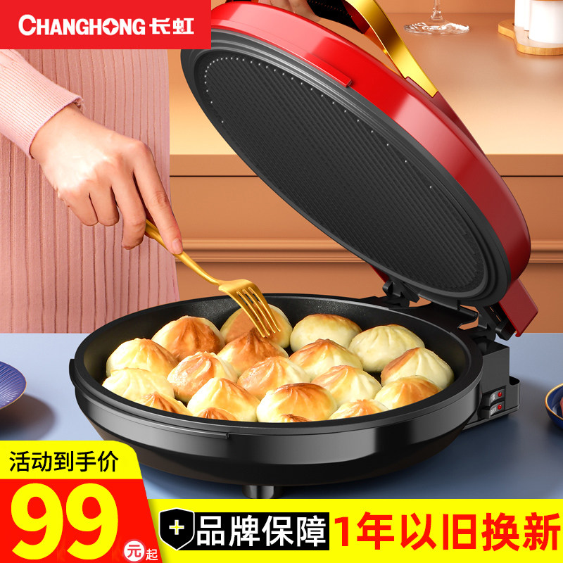 长虹正品家用双面加热烙饼锅电饼铛 长虹亦泰电饼铛/可丽饼机/薄饼机