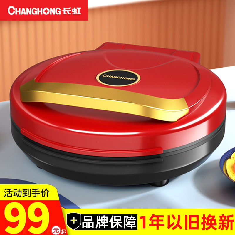长虹新款家用双面加热全自动烤肉机 长虹亦泰电饼铛/可丽饼机/薄饼机