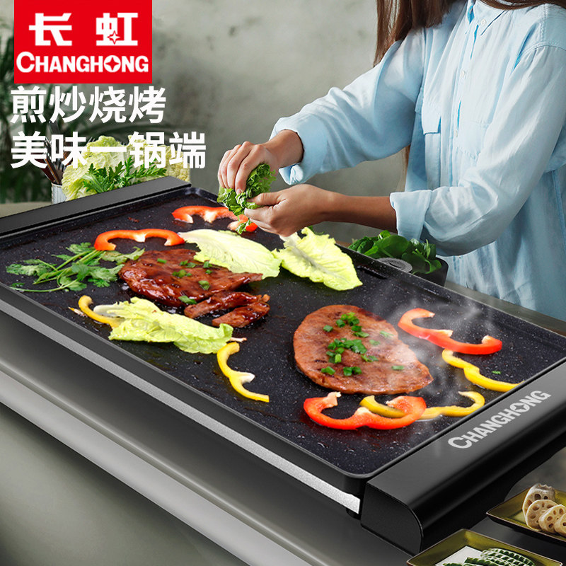 长虹家用韩式无烟烤肉锅室内电烤炉 长虹亦泰烤串机/电烤炉
