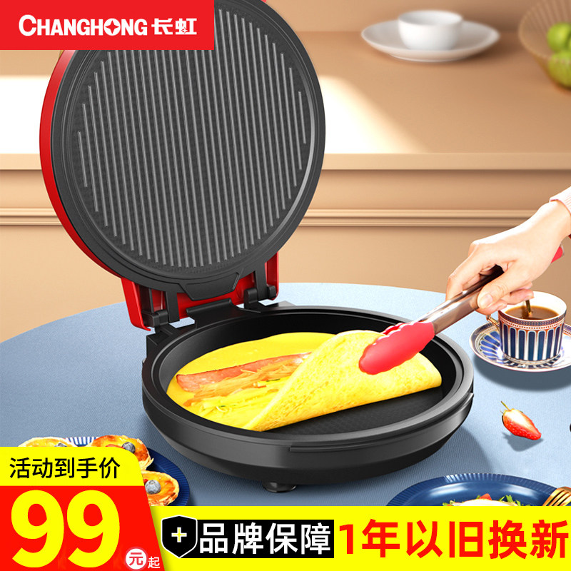 长虹新款家用双面加热全自动烤肉机 长虹亦泰电饼铛/可丽饼机/薄饼机