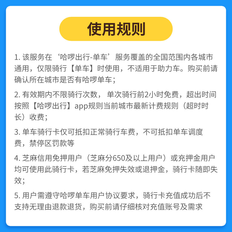 【手机号直充】哈啰单车月卡30天包月骑行卡哈罗共享单车自行车卡-图2