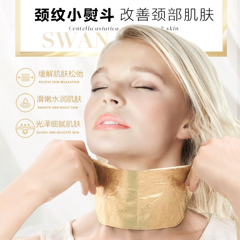 蓓姬薇儿黄金脖子护理提拉紧致颈膜 蓓姬薇儿颈膜