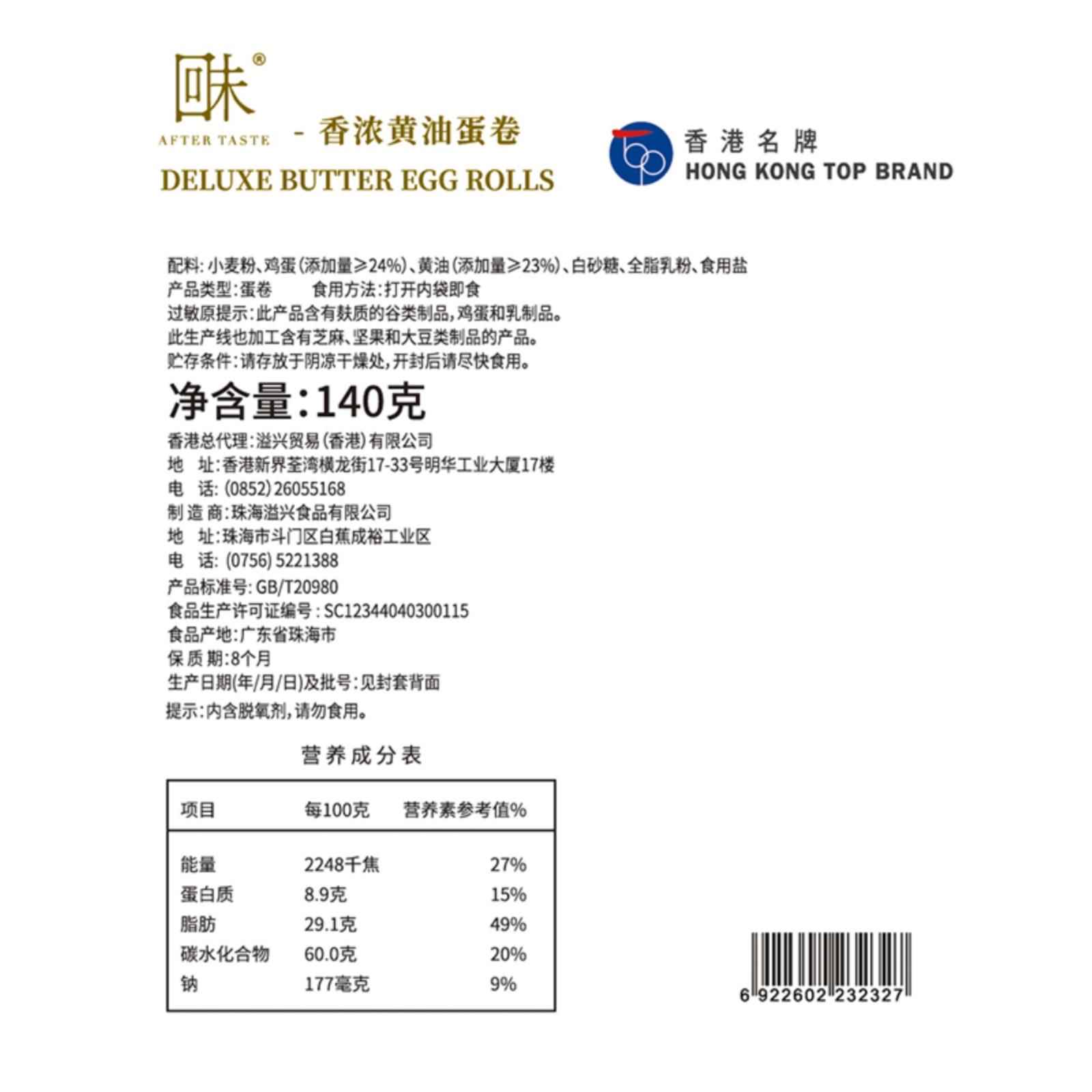 回味蛋卷回未140g黄油酥糕点心礼品港式小吃办公室休闲下午茶零食